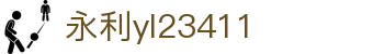 中国·yl23411(永利)集团官网-Officialwebsite